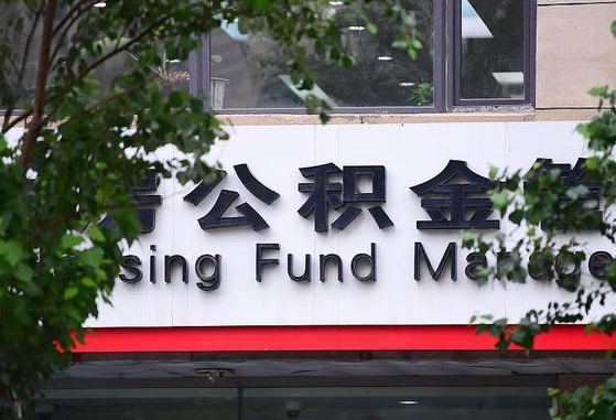 公积金提取缴存地不显示_郑州公积金代办在职离职封存服务